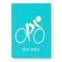 פאזל 80 חלקים בעיצוב אישי עם השם שלך בעיצוב אופניים אולימפיים מידות הארנק 14 × 20 ס"מ