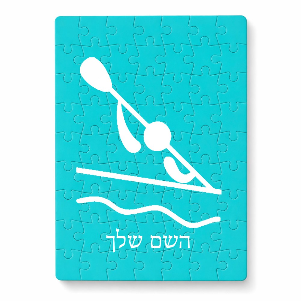 פאזל 80 חלקים בעיצוב אישי עם השם שלך בעיצוב קיאק אולימפי מידות הארנק 14 × 20 ס"מ