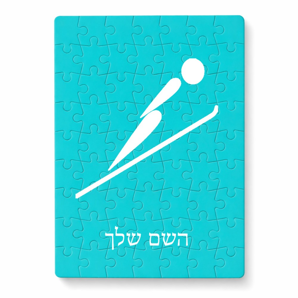 פאזל 80 חלקים בעיצוב אישי עם השם שלך בעיצוב קפיצת סקי אולימפית מידות הארנק 14 × 20 ס"מ