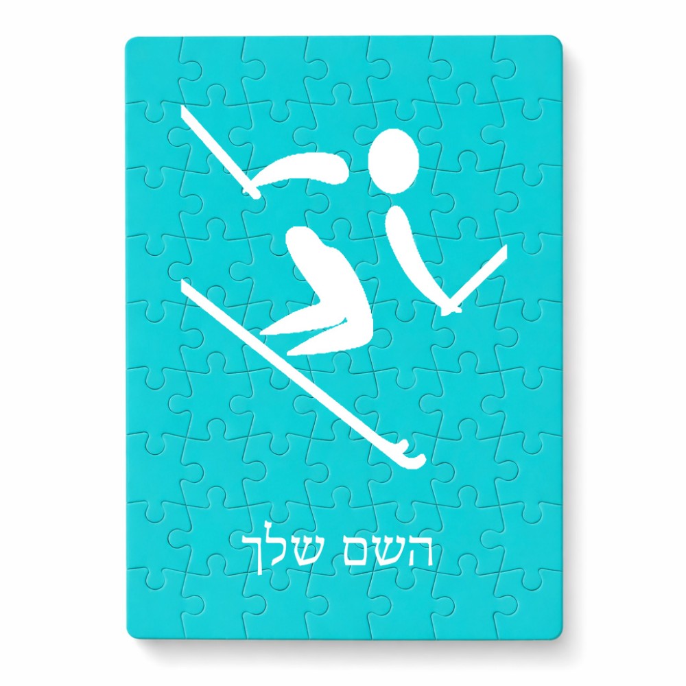 פאזל 80 חלקים בעיצוב אישי עם השם שלך בעיצוב סקי אולימפי מידות הארנק 14 × 20 ס"מ