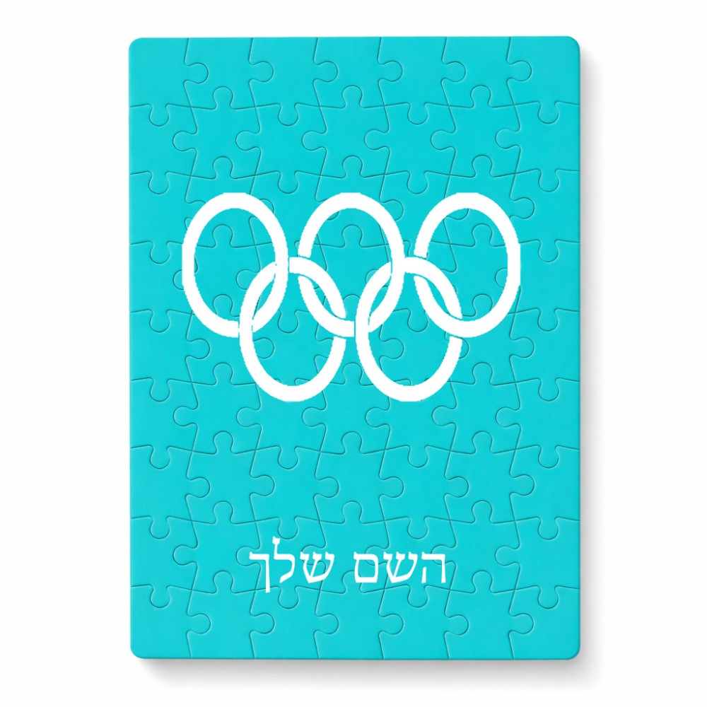 פאזל 80 חלקים בעיצוב אישי עם השם שלך בעיצוב אולימפי מידות הארנק 14 × 20 ס"מ