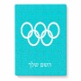 פאזל 80 חלקים בעיצוב אישי עם השם שלך בעיצוב אולימפי מידות הארנק 14 × 20 ס"מ