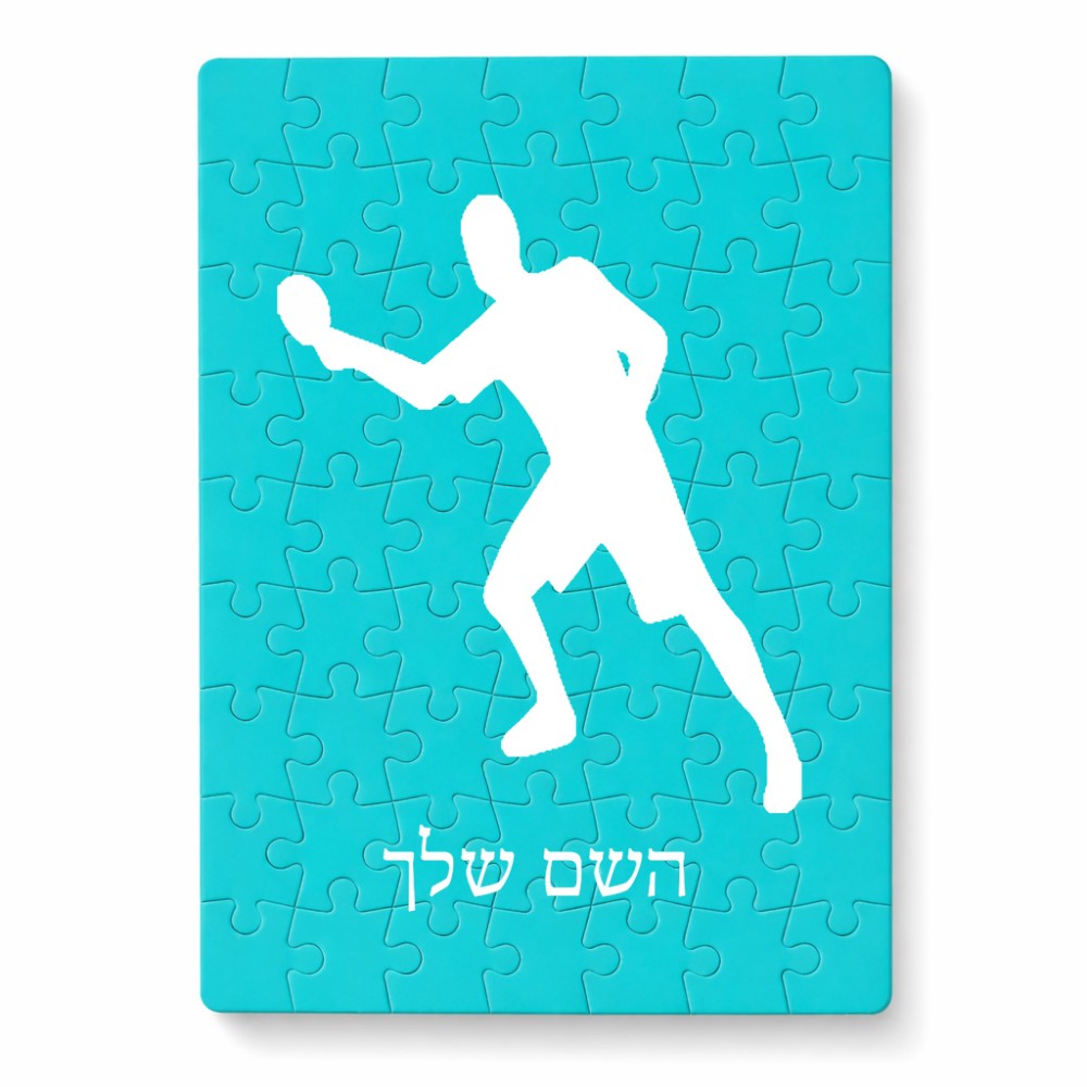 פאזל 80 חלקים בעיצוב אישי עם השם שלך בעיצוב שחקן פינג פונג מידות הארנק 14 × 20 ס"מ