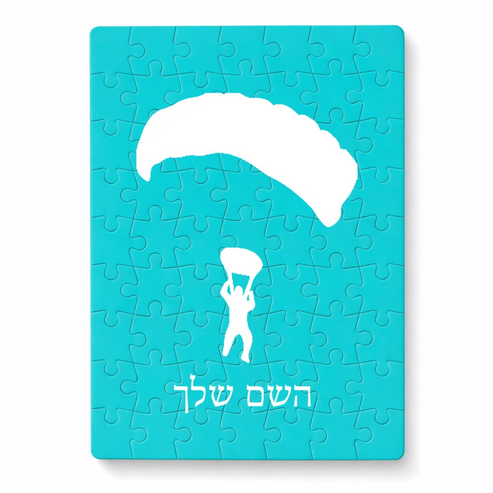 פאזל 80 חלקים בעיצוב אישי עם השם שלך בעיצוב צניחה חופשית מידות הארנק 14 × 20 ס"מ