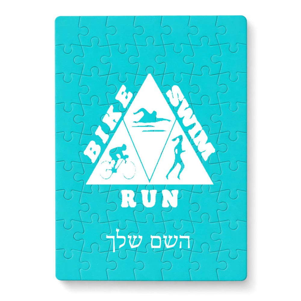 פאזל 80 חלקים בעיצוב אישי עם השם שלך בעיצוב טריאתלון מידות הארנק 14 × 20 ס"מ