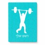 פאזל 80 חלקים בעיצוב אישי עם השם שלך בעיצוב הרמת משקולות מידות הארנק 14 × 20 ס"מ