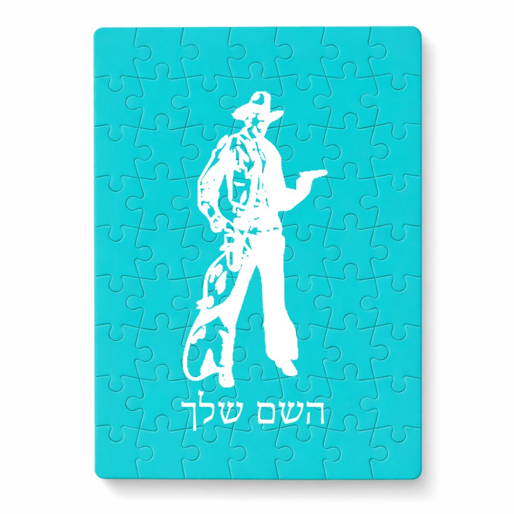 פאזל 80 חלקים בעיצוב אישי עם השם שלך בעיצוב קאובוי המערב הפרוע מידות הארנק 14 × 20 ס"מ