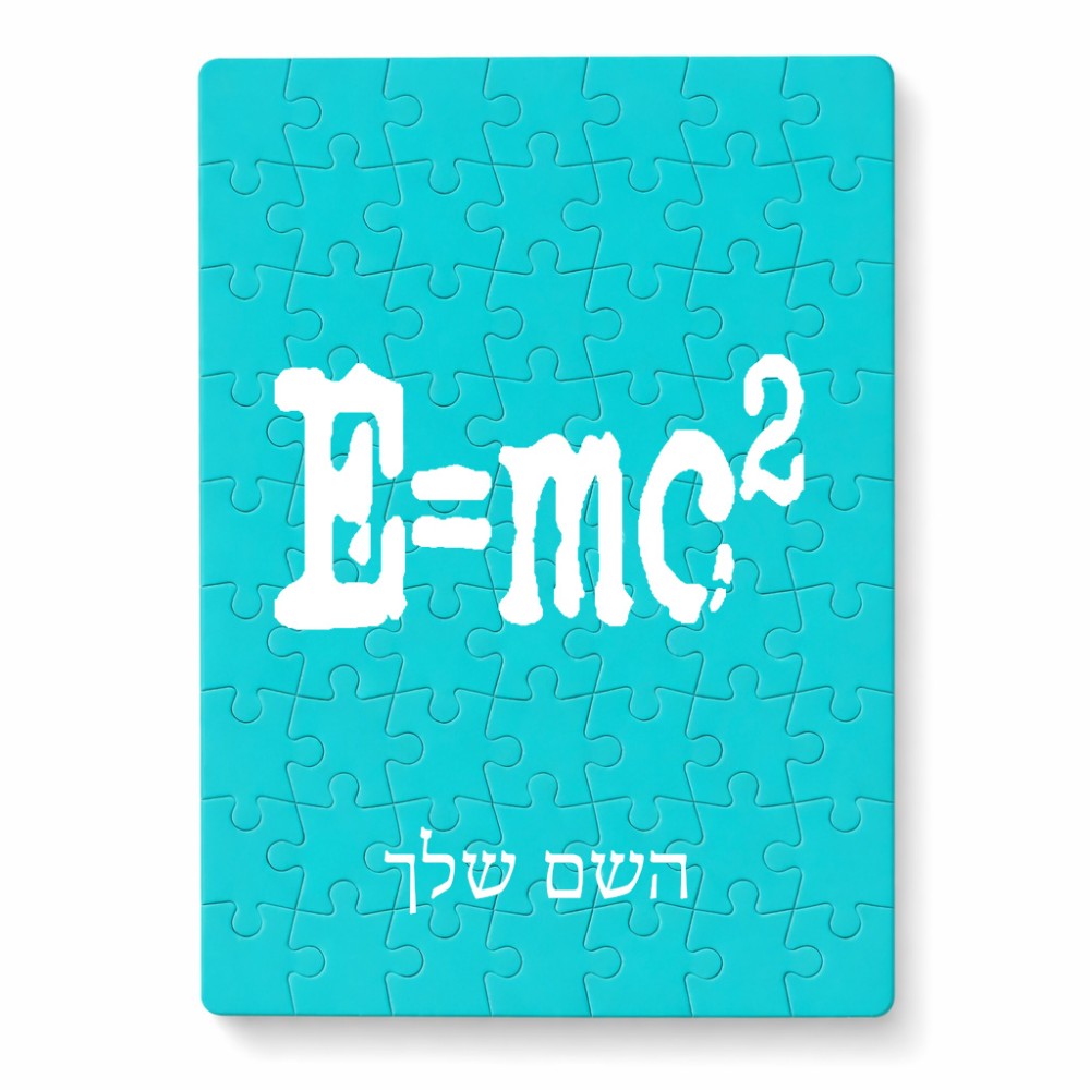 פאזל 80 חלקים בעיצוב אישי עם השם שלך בעיצוב נוסחת אלברט איינשטיין מידות הארנק 14 × 20 ס"מ