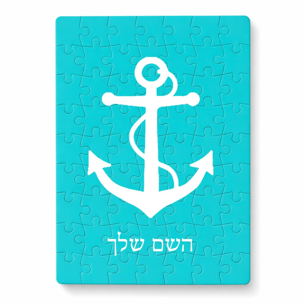 פאזל 80 חלקים בעיצוב אישי עם השם שלך בעיצוב לעגן מידות הארנק 14 × 20 ס"מ