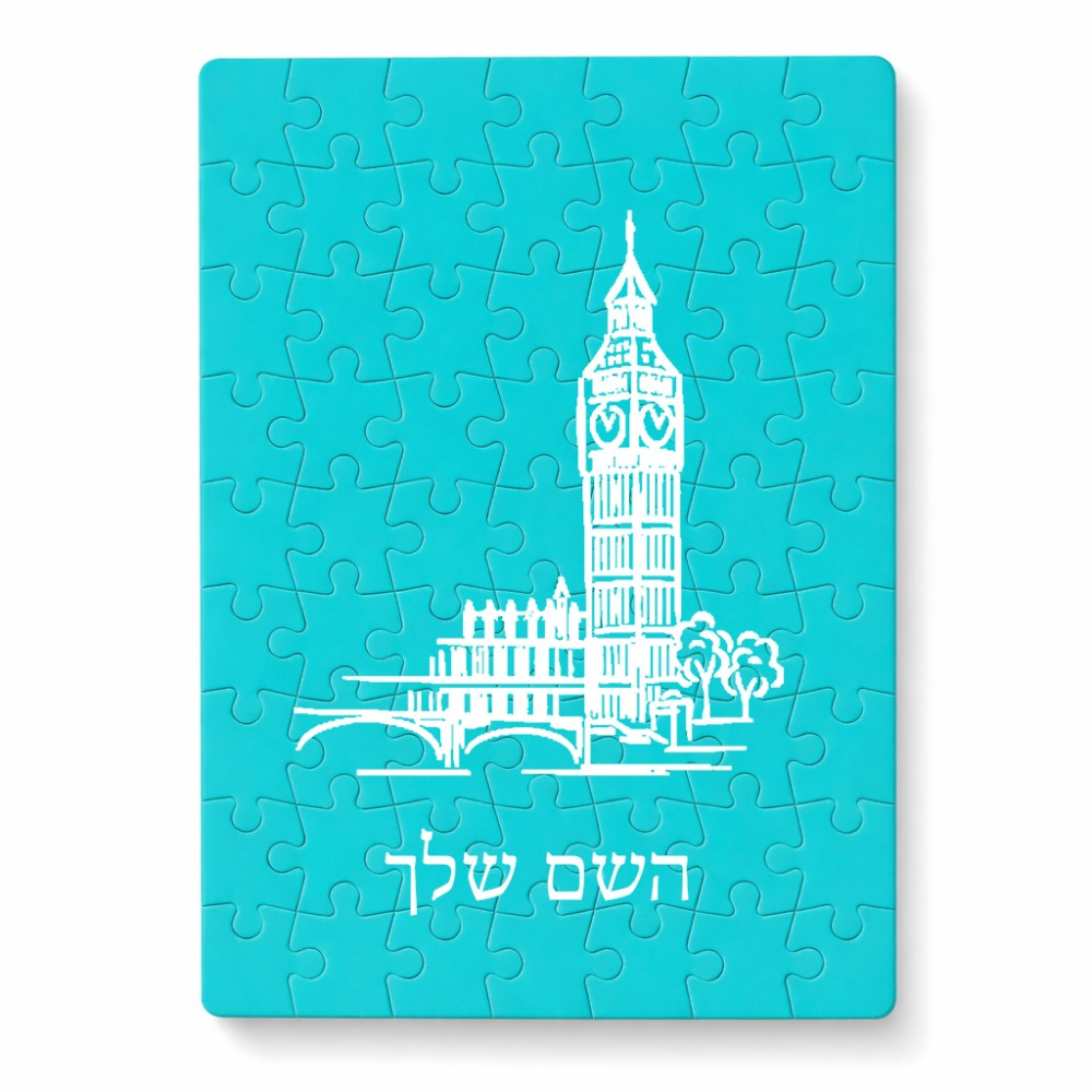 פאזל 80 חלקים בעיצוב אישי עם השם שלך בעיצוב ביג בן מידות הארנק 14 × 20 ס"מ