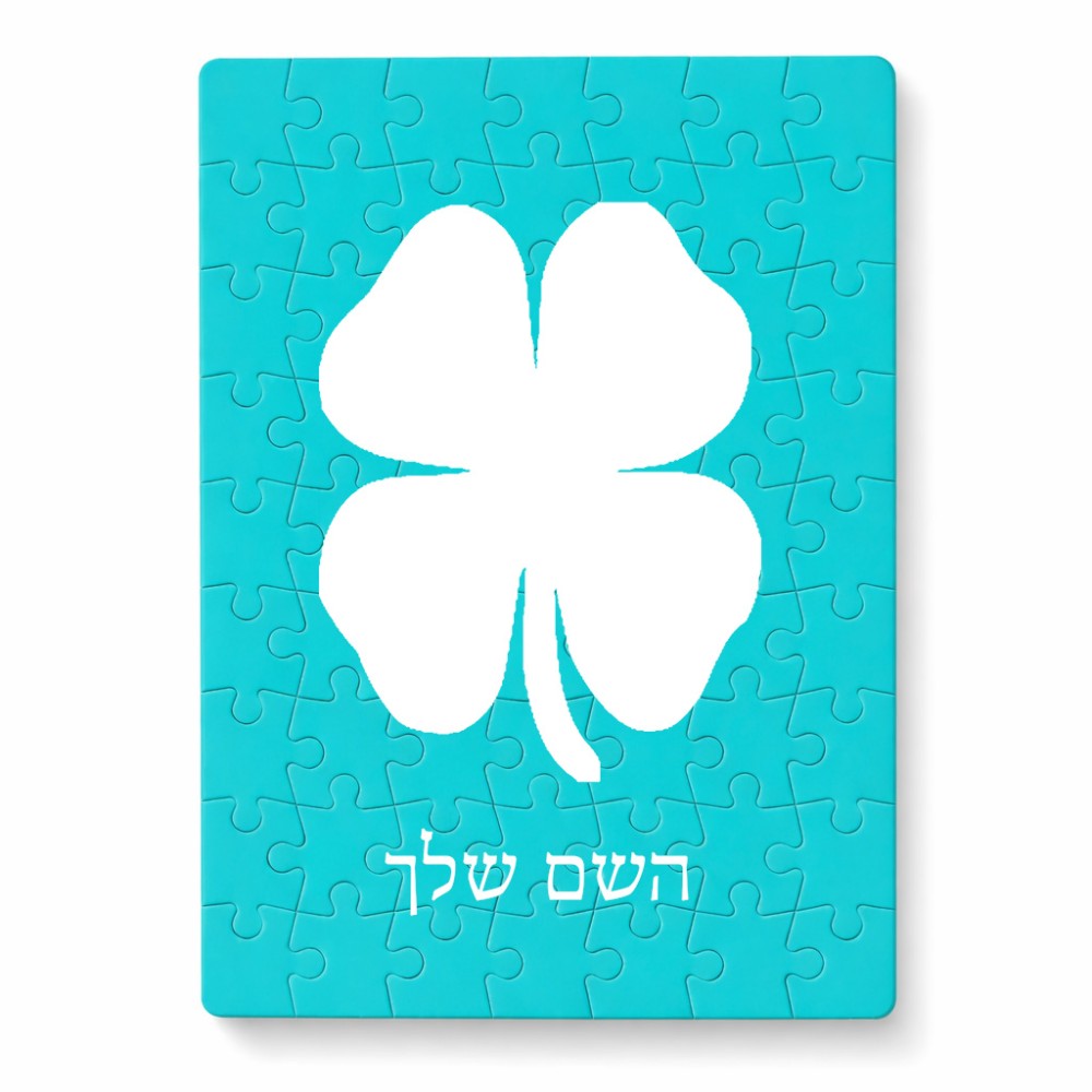 פאזל 80 חלקים בעיצוב אישי עם השם שלך בעיצוב קלבר מידות הארנק 14 × 20 ס"מ