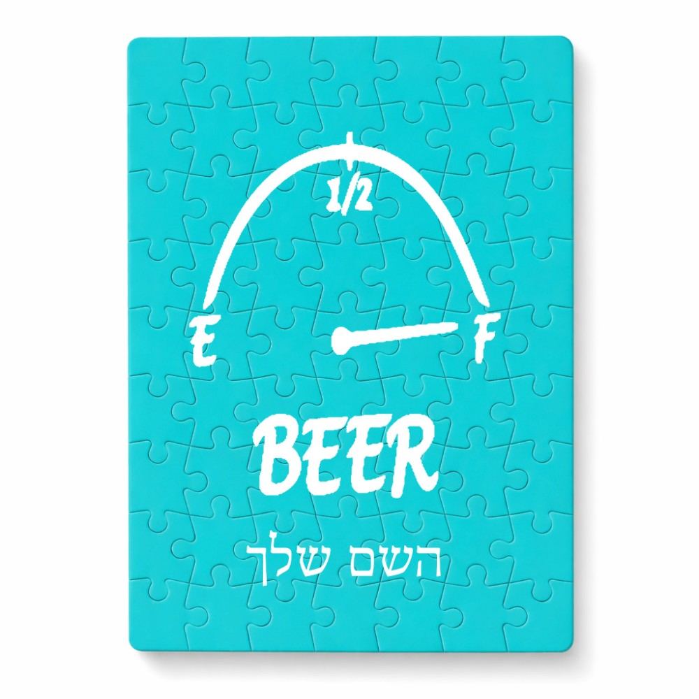 פאזל 80 חלקים בעיצוב אישי עם השם שלך בעיצוב מיכל של בירה מידות הארנק 14 × 20 ס"מ