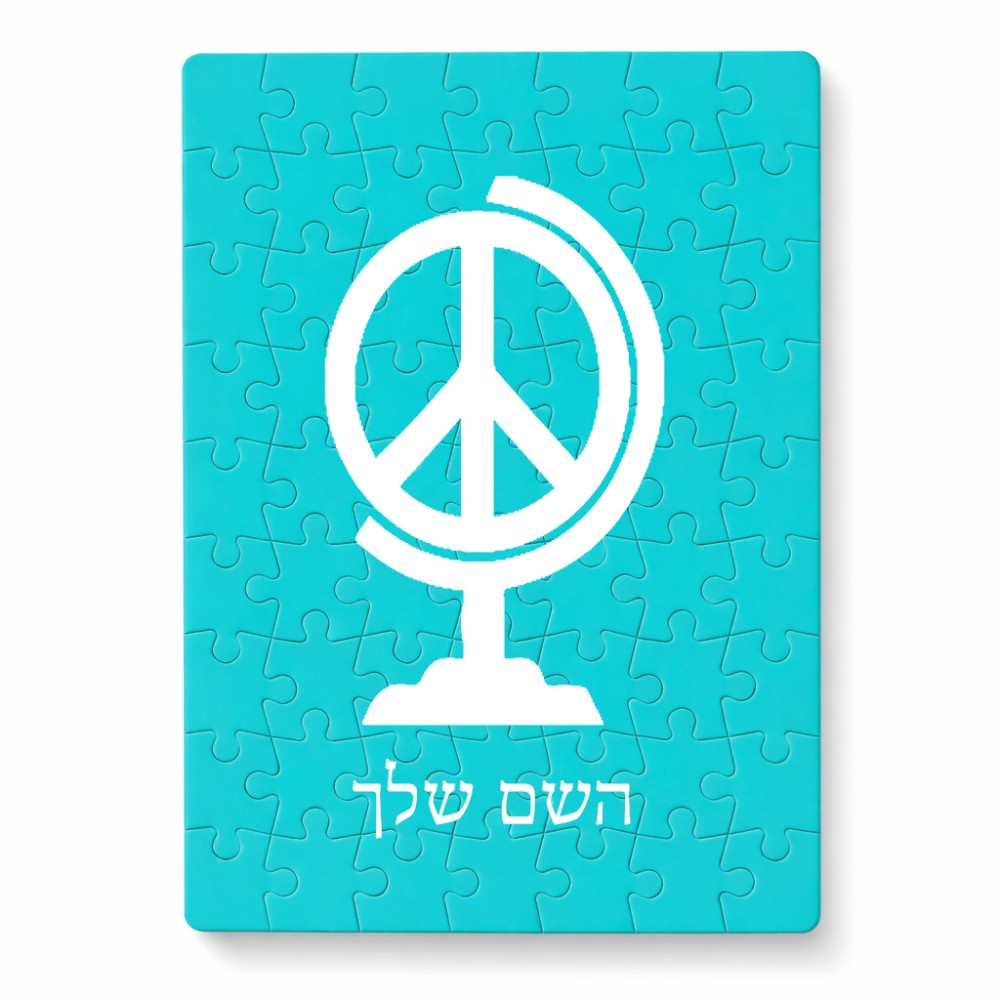 פאזל 80 חלקים בעיצוב אישי עם השם שלך בעיצוב גלובוסי שלום מידות הארנק 14 × 20 ס"מ