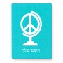 פאזל 80 חלקים בעיצוב אישי עם השם שלך בעיצוב גלובוסי שלום מידות הארנק 14 × 20 ס"מ