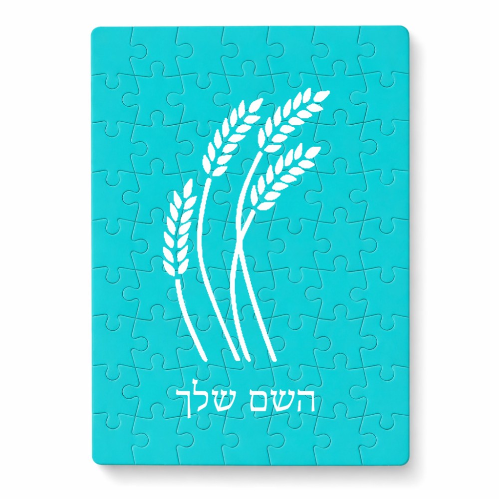 פאזל 80 חלקים בעיצוב אישי עם השם שלך בעיצוב חיטה גלית זהב מידות הארנק 14 × 20 ס"מ