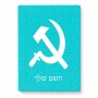 פאזל 80 חלקים בעיצוב אישי עם השם שלך בעיצוב פטיש ומגל מידות הארנק 14 × 20 ס"מ