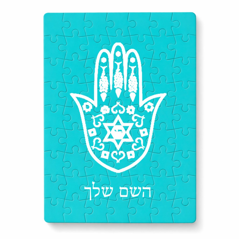 פאזל 80 חלקים בעיצוב אישי עם השם שלך בעיצוב חמסה - קבלה מידות הארנק 14 × 20 ס"מ