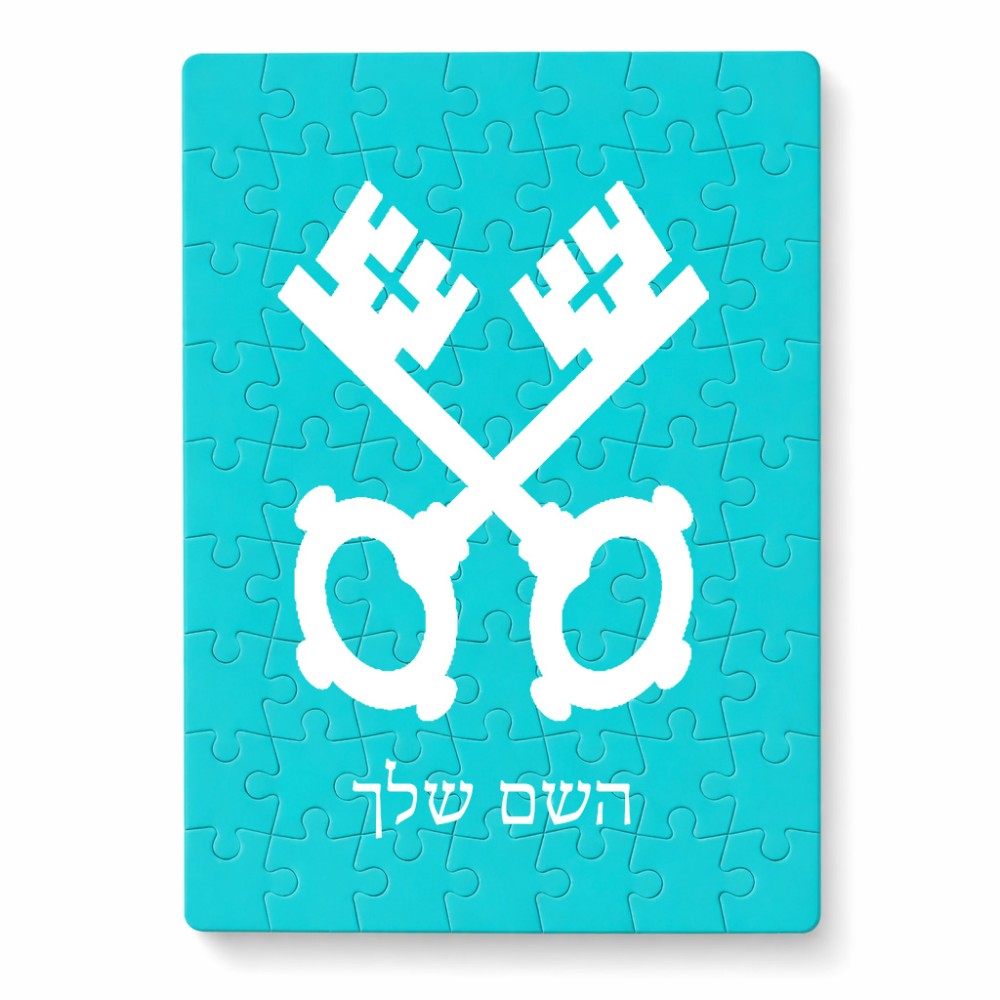 פאזל 80 חלקים בעיצוב אישי עם השם שלך בעיצוב מפתחות מידות הארנק 14 × 20 ס"מ