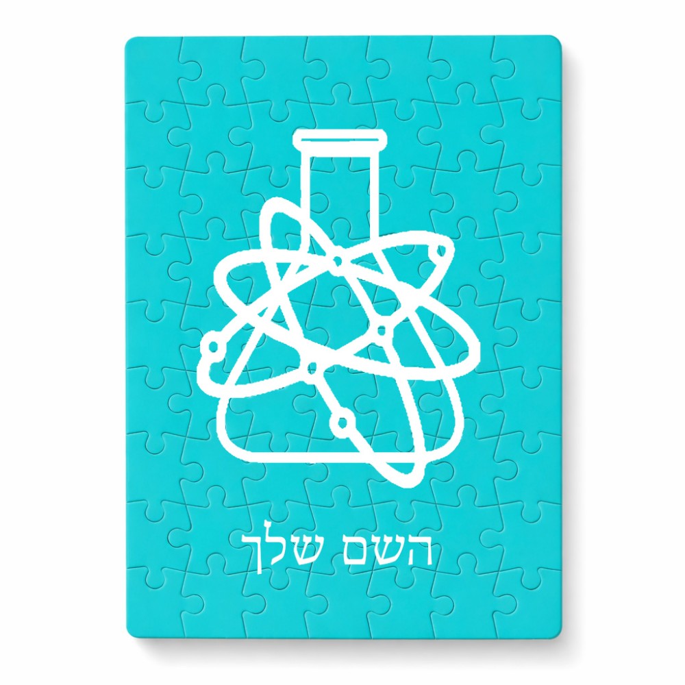 פאזל 80 חלקים בעיצוב אישי עם השם שלך בעיצוב מעבדה מידות הארנק 14 × 20 ס"מ