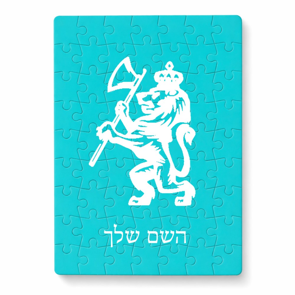 פאזל 80 חלקים בעיצוב אישי עם השם שלך בעיצוב אריה מידות הארנק 14 × 20 ס"מ