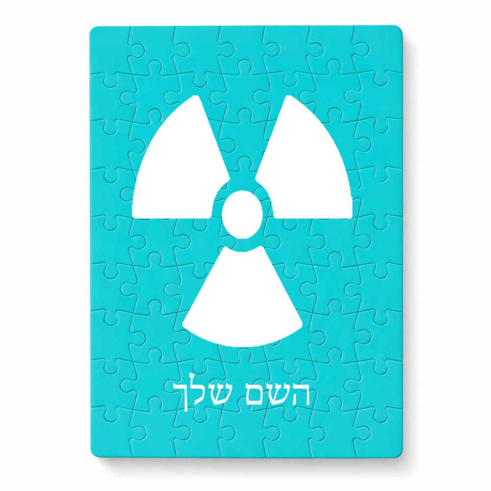 פאזל 80 חלקים בעיצוב אישי עם השם שלך בעיצוב פצצת אטום גרעינית מידות הארנק 14 × 20 ס"מ