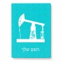 פאזל 80 חלקים בעיצוב אישי עם השם שלך בעיצוב באר נפט מידות הארנק 14 × 20 ס"מ