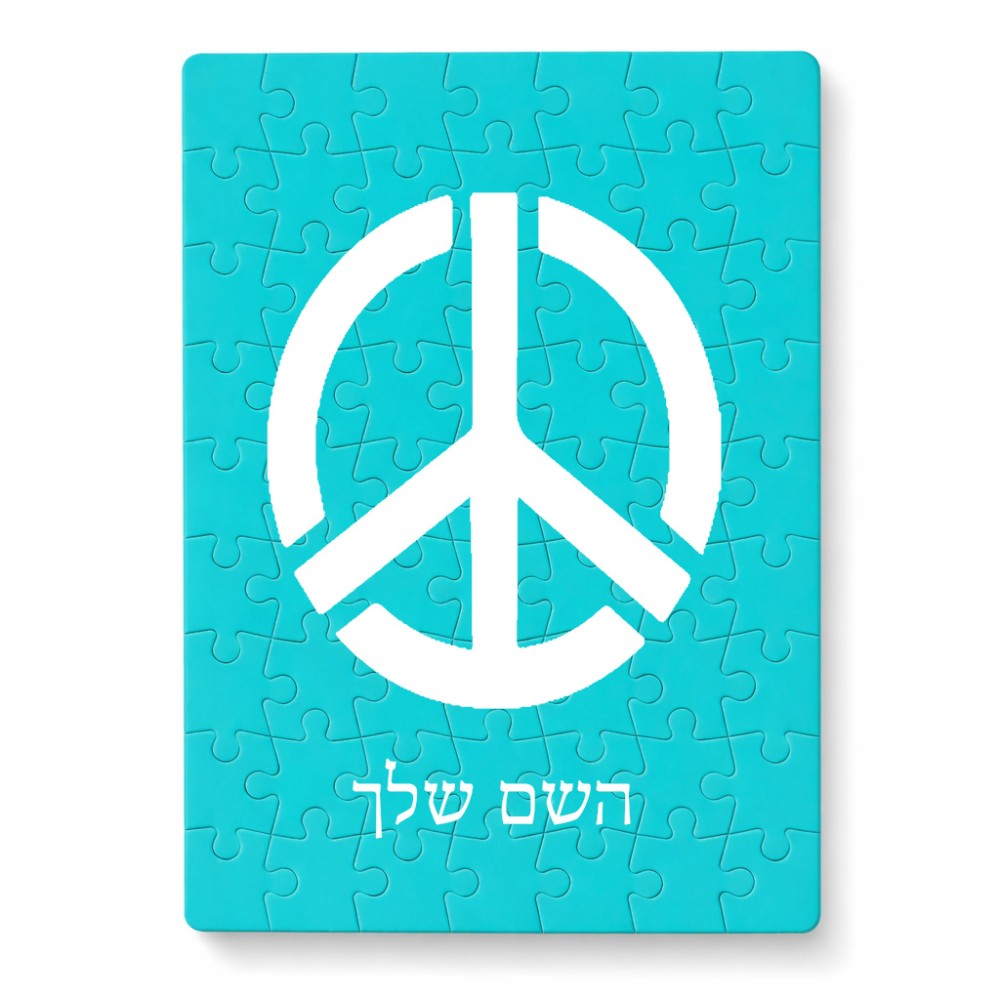 פאזל 80 חלקים בעיצוב אישי עם השם שלך בעיצוב סמל השלום מידות הארנק 14 × 20 ס"מ