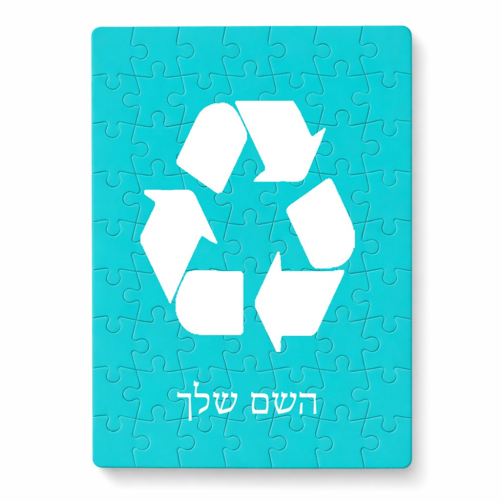 פאזל 80 חלקים בעיצוב אישי עם השם שלך בעיצוב למחזר מידות הארנק 14 × 20 ס"מ