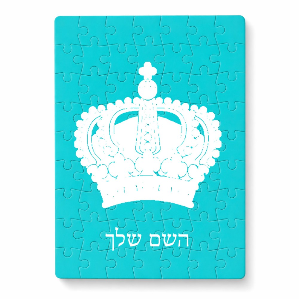 פאזל 80 חלקים בעיצוב אישי עם השם שלך בעיצוב כתר מלכותי מידות הארנק 14 × 20 ס"מ
