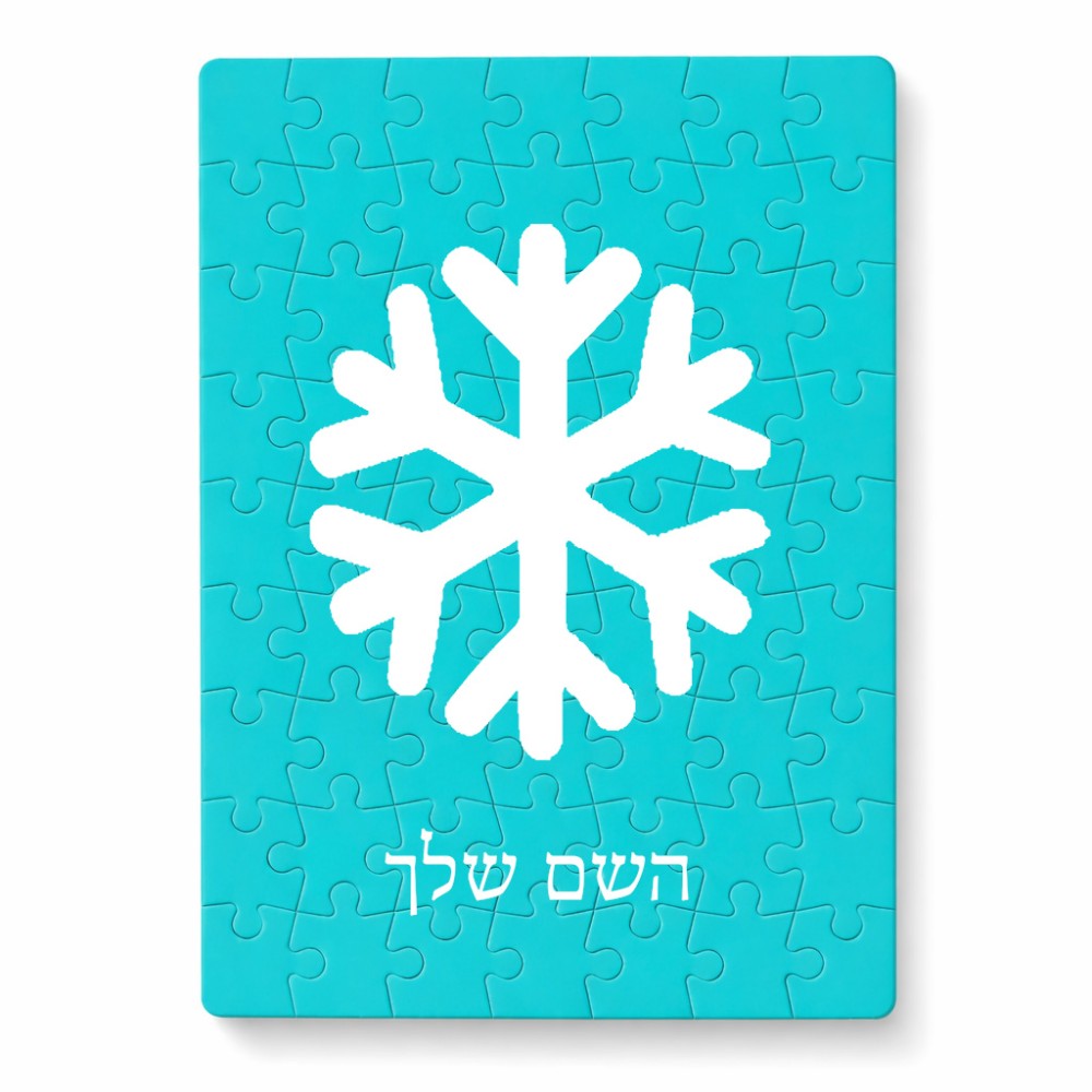 פאזל 80 חלקים בעיצוב אישי עם השם שלך בעיצוב שלג מידות הארנק 14 × 20 ס"מ