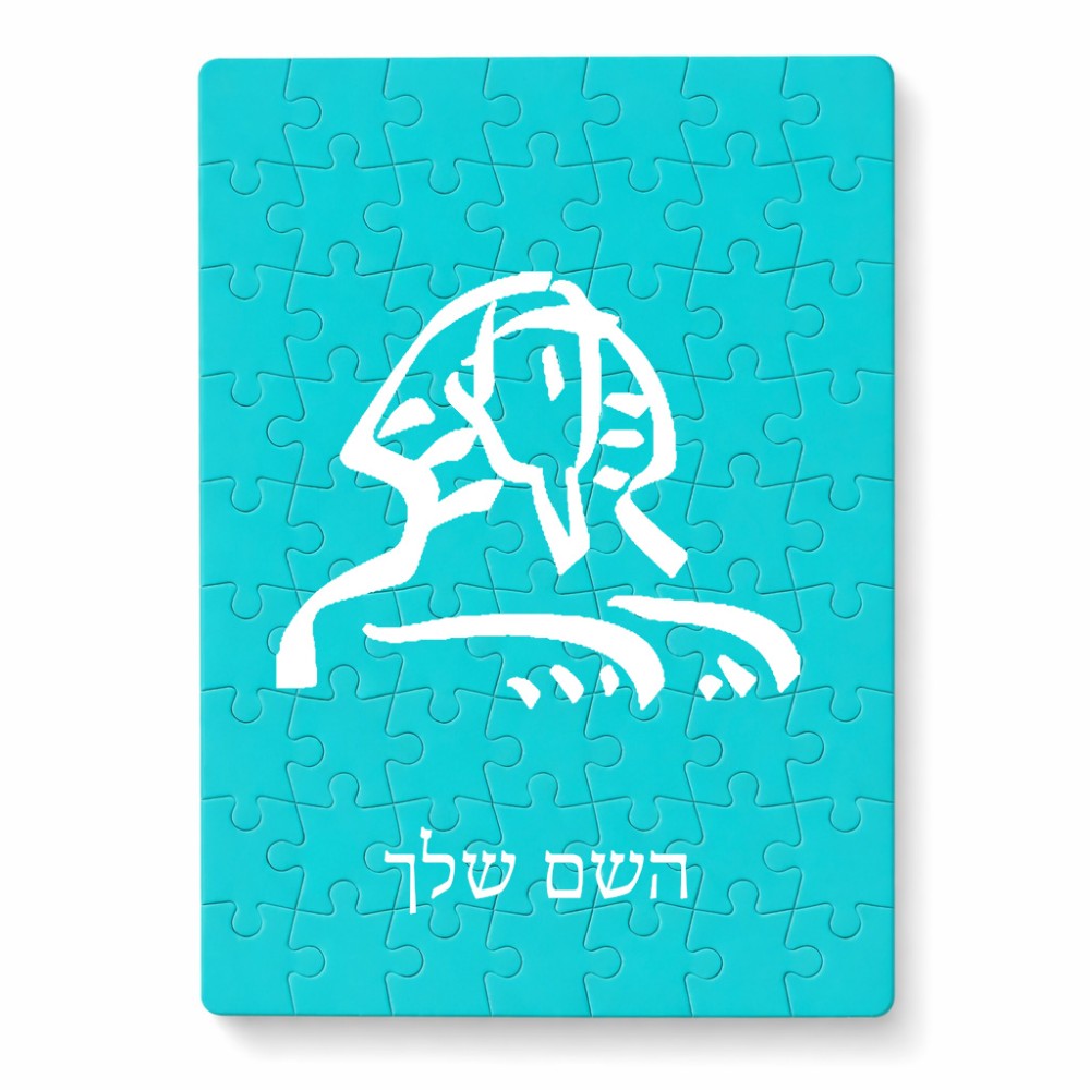 פאזל 80 חלקים בעיצוב אישי עם השם שלך בעיצוב ספינקס מצרים מידות הארנק 14 × 20 ס"מ