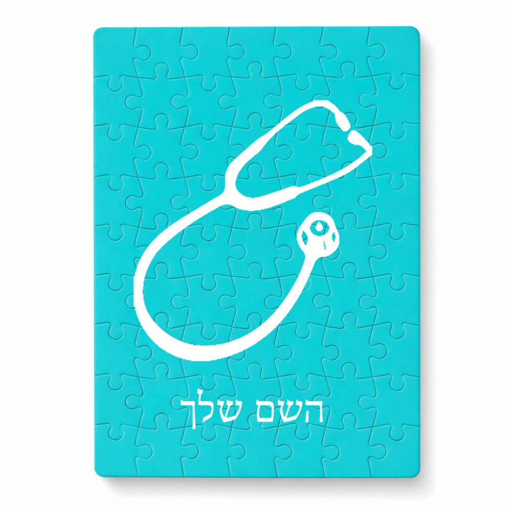 פאזל 80 חלקים בעיצוב אישי עם השם שלך בעיצוב סטטוסקופ רופא מידות הארנק 14 × 20 ס"מ