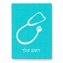 פאזל 80 חלקים בעיצוב אישי עם השם שלך בעיצוב סטטוסקופ רופא מידות הארנק 14 × 20 ס"מ