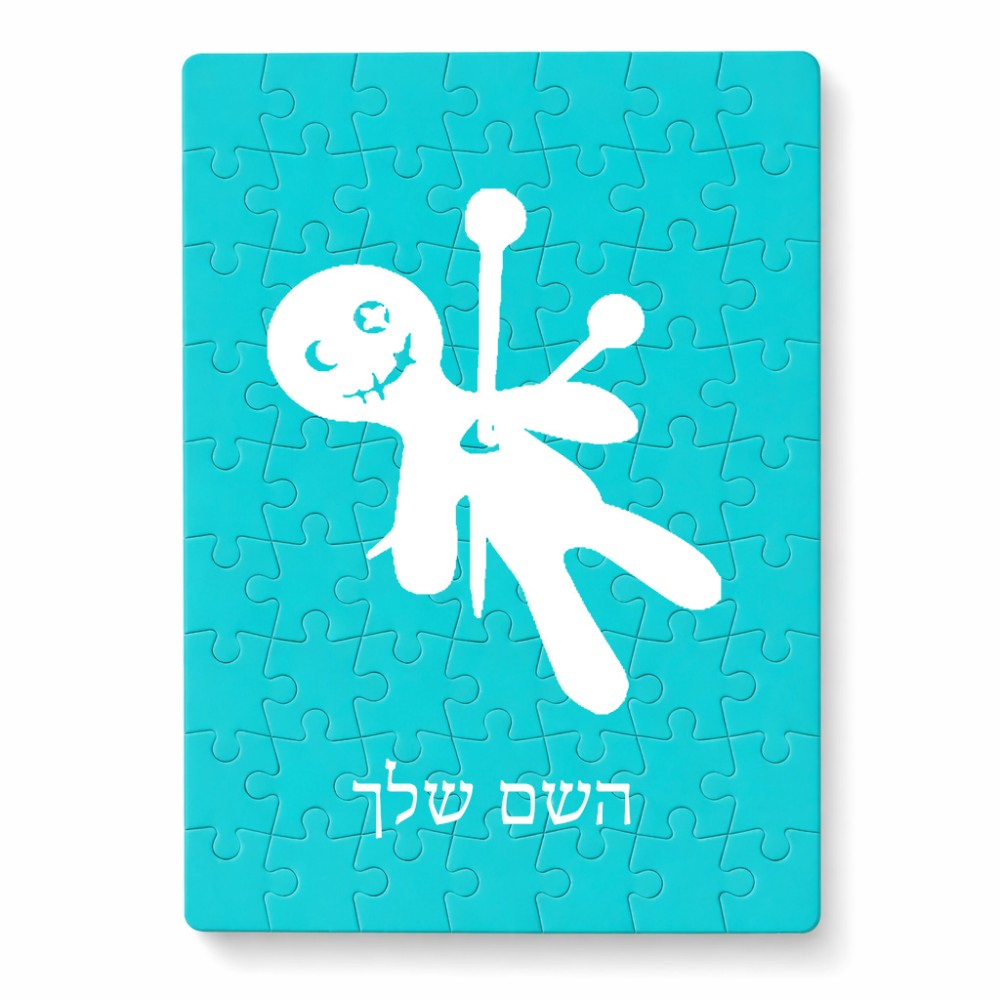 פאזל 80 חלקים בעיצוב אישי עם השם שלך בעיצוב וודו מידות הארנק 14 × 20 ס"מ
