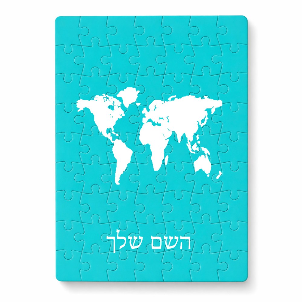 פאזל 80 חלקים בעיצוב אישי עם השם שלך בעיצוב מפת העולם מידות הארנק 14 × 20 ס"מ
