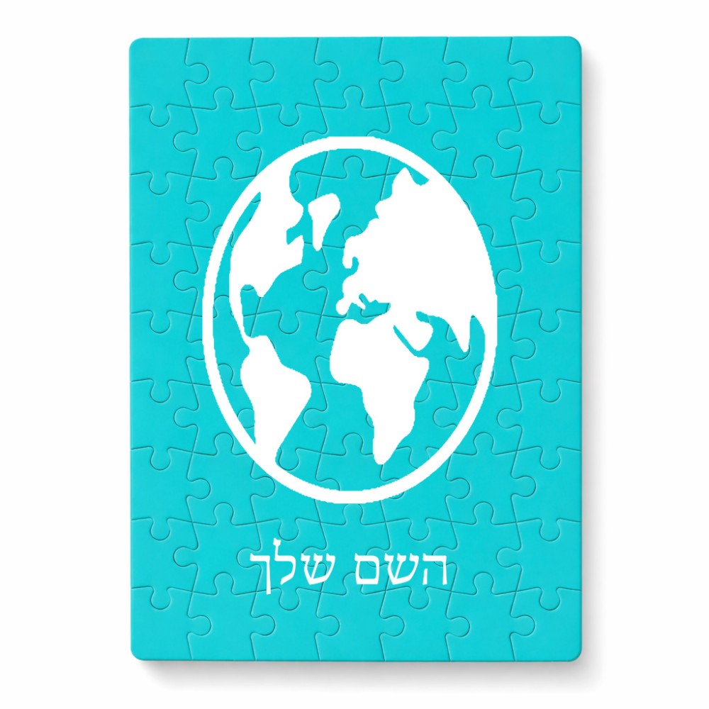 פאזל 80 חלקים בעיצוב אישי עם השם שלך בעיצוב עולם מידות הארנק 14 × 20 ס"מ
