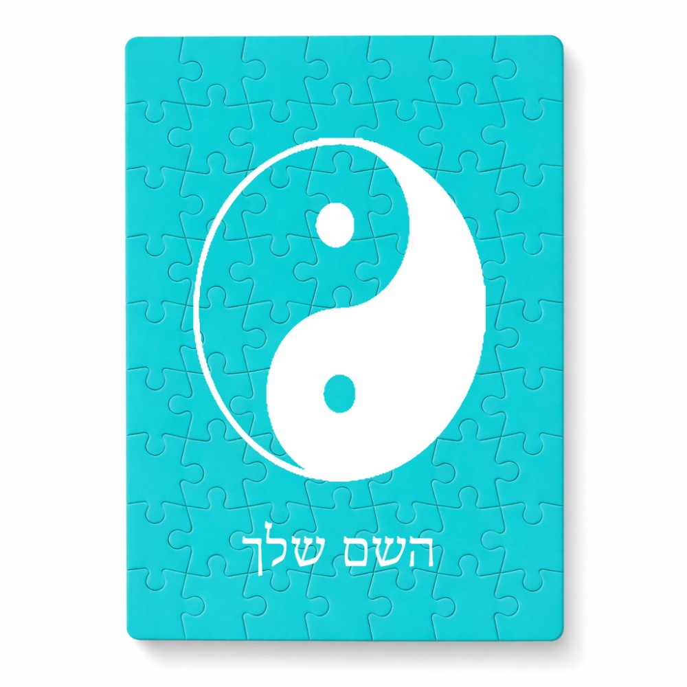 פאזל 80 חלקים בעיצוב אישי עם השם שלך בעיצוב סמל יינג יאנג מידות הארנק 14 × 20 ס"מ