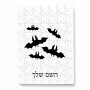 פאזל 80 חלקים בעיצוב אישי עם השם שלך בעיצוב עטלפים מידות הארנק 14 × 20 ס"מ
