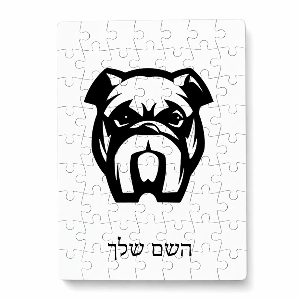 פאזל 80 חלקים בעיצוב אישי עם השם שלך בעיצוב פרצוף בולדוג מידות הארנק 14 × 20 ס"מ