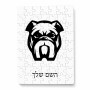 פאזל 80 חלקים בעיצוב אישי עם השם שלך בעיצוב פרצוף בולדוג מידות הארנק 14 × 20 ס"מ