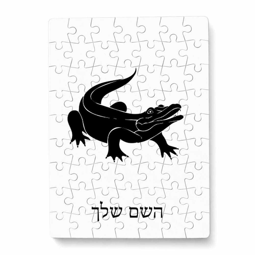 פאזל 80 חלקים בעיצוב אישי עם השם שלך בעיצוב תנין מידות הארנק 14 × 20 ס"מ
