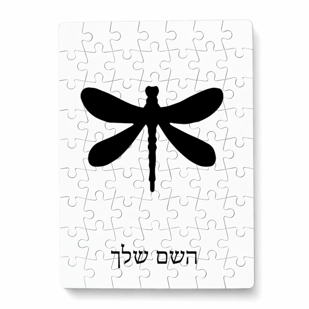 פאזל 80 חלקים בעיצוב אישי עם השם שלך בעיצוב שפירית מידות הארנק 14 × 20 ס"מ
