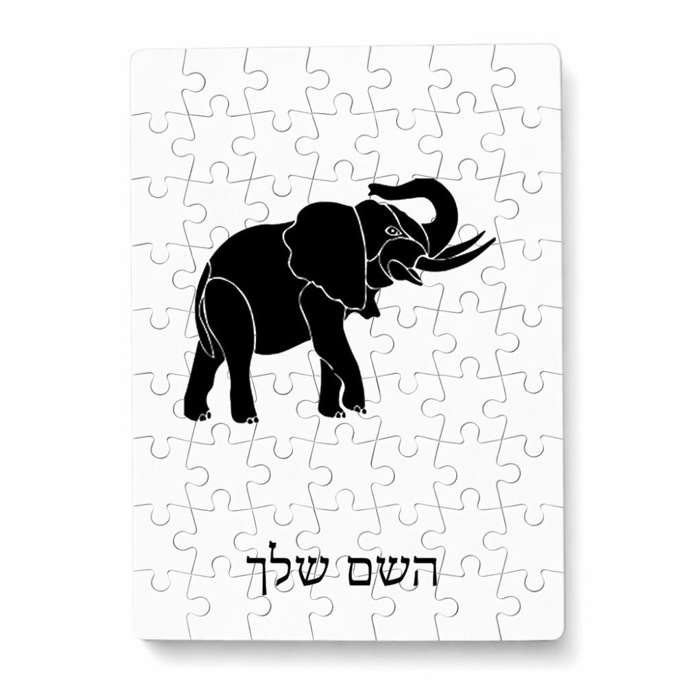 פאזל 80 חלקים בעיצוב אישי עם השם שלך בעיצוב פיל מידות הארנק 14 × 20 ס"מ