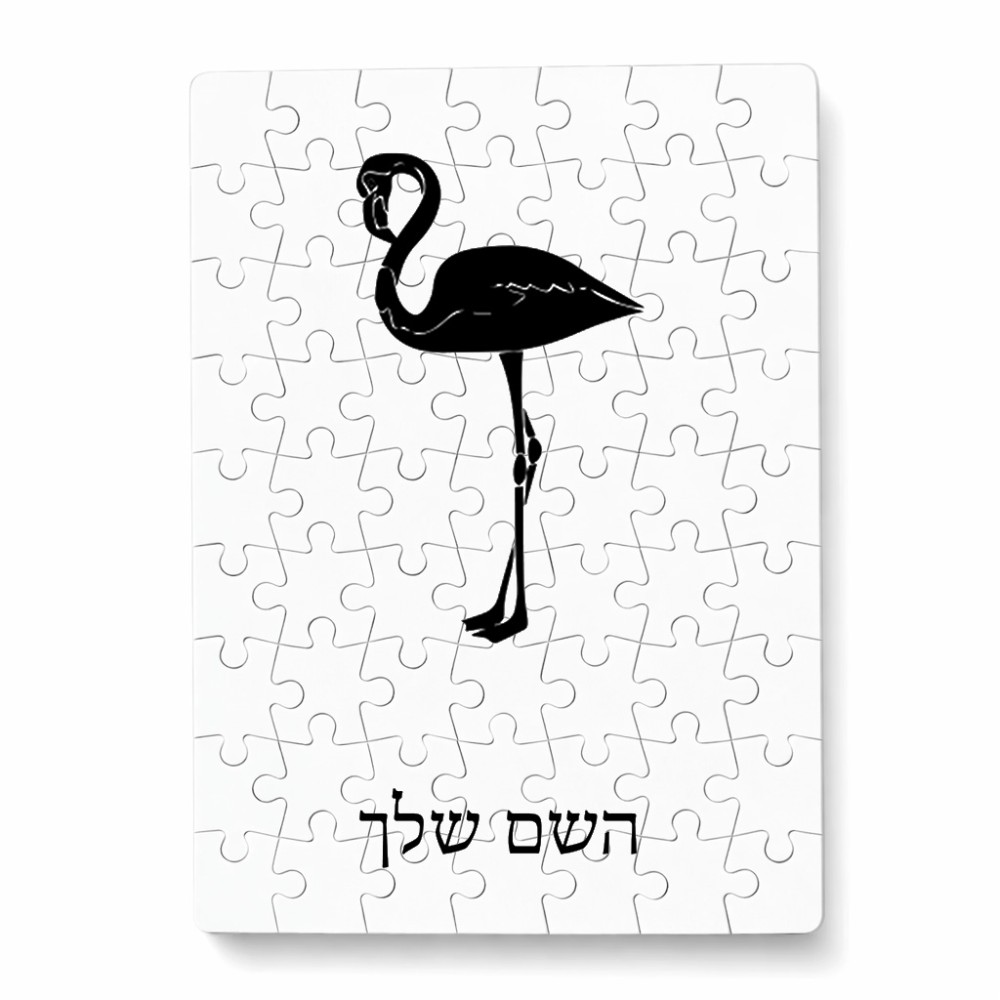 פאזל 80 חלקים בעיצוב אישי עם השם שלך בעיצוב אנפה מידות הארנק 14 × 20 ס"מ