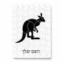 פאזל 80 חלקים בעיצוב אישי עם השם שלך בעיצוב קנגורו מידות הארנק 14 × 20 ס"מ