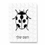 פאזל 80 חלקים בעיצוב אישי עם השם שלך בעיצוב פרת משה רבנו מידות הארנק 14 × 20 ס"מ