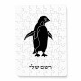 פאזל 80 חלקים בעיצוב אישי עם השם שלך בעיצוב פינגווין מידות הארנק 14 × 20 ס"מ