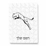 פאזל 80 חלקים בעיצוב אישי עם השם שלך בעיצוב פומה מידות הארנק 14 × 20 ס"מ