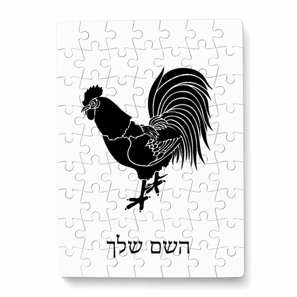 פאזל 80 חלקים בעיצוב אישי עם השם שלך בעיצוב תרנגול מידות הארנק 14 × 20 ס"מ