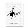 פאזל 80 חלקים בעיצוב אישי עם השם שלך בעיצוב עכביש מידות הארנק 14 × 20 ס"מ